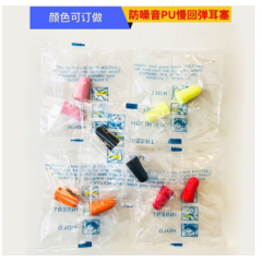 降噪音耳塞 PU慢回彈耳塞 鐵皮房隔音用耳塞勞保用品