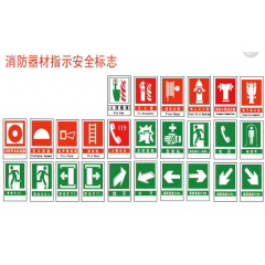消防器材指示標(biāo)志