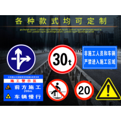 定制交通標(biāo)志牌道路交通指示牌