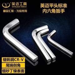 臺灣英邁鉻釩鋼CR-V亞光標(biāo)準(zhǔn)內(nèi)六角扳手
