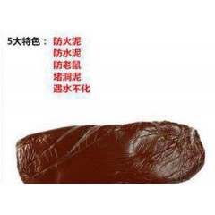 國標消防有機防火泥 防火堵料 防鼠泥通用 電信工程專供