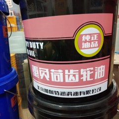 重負(fù)荷齒輪油