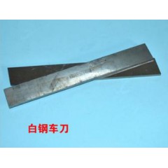 哈爾濱中航白鋼刀62°高速鋼HSS 方車刀8×200，10，1220.