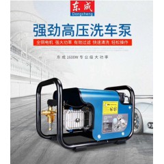 東成高壓清洗機