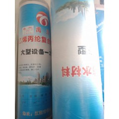 防水材料