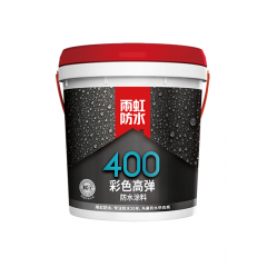 雨虹400 彩色高彈防水涂料