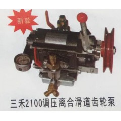三禾2100調(diào)壓離合滑道齒輪泵