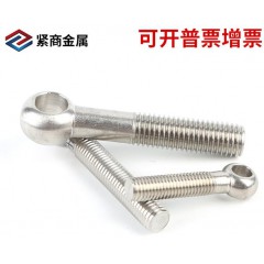 不銹鋼304活接帶孔螺栓 國標(biāo)吊環(huán)魚眼316活節(jié)螺絲