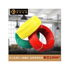 昆明多寶電纜ZC-BV10平方國標(biāo)阻燃電線單芯銅芯硬線家裝進(jìn)戶總線