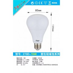 《270D》塑包鋁球泡