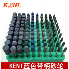 KENI可耐帶柄剛玉砂輪磨頭 藍色火石仔套裝