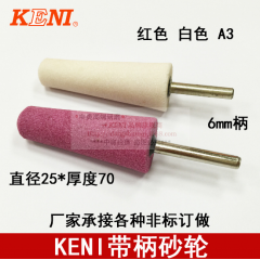 KENI可耐帶柄陶瓷砂輪磨頭 A3火石仔 白色紅色