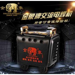 金象牌精裝黑殼電焊機國標11千瓦兩用220V、380V電解銅制造
