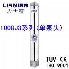 力士霸100QJ3不銹鋼深井潛水泵泵頭多級葉輪電泵增壓泵高揚(yáng)程