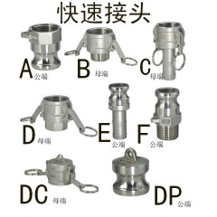 快速接頭