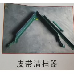 皮帶清掃器