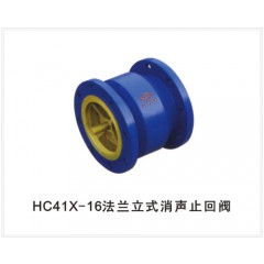 消音止回閥HC41X-16