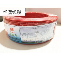 華旗線纜 BV1.5 10 mm 國(guó)標(biāo)純銅線芯單股硬線阻燃家裝2019紅色