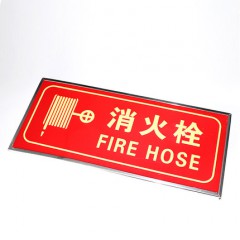 消防栓安全標識示牌