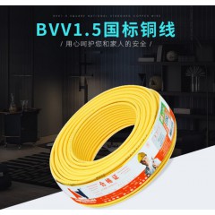 廣州新興電纜BVV1.5平方銅芯雙層硬護(hù)套線 家裝電線照明線黃色