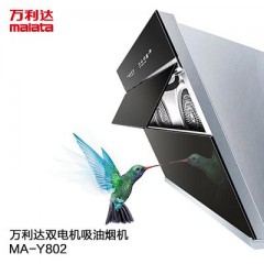 萬利達Malata油煙機CXW-218-MA-Y802側(cè)吸式吸油煙機 萬利達廚衛(wèi)