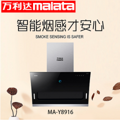 萬利達MalataCXW-218-MA-Y8916側(cè)吸式智能煙感吸油煙機萬利達廚衛(wèi)