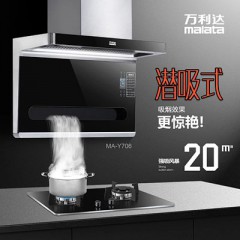 萬利達MalataCXW-218-MA-Y706油煙機 潛吸式7字機 萬利達廚衛(wèi)