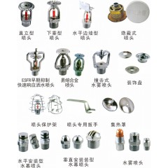 消防噴頭配件