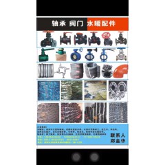 水暖，閥門(mén)，法蘭片，沖彎，短管，水表，軸承