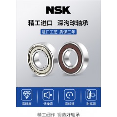 NSK 進(jìn)口非標(biāo)深溝球軸承12.7/28.6/8 17/42/12 30x80X21