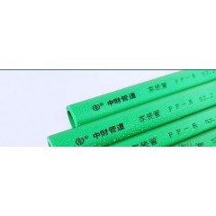 中財(cái)ppr水管 家裝專用水管