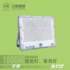 上海亞明60款1000W透鏡投光燈塔吊燈