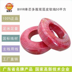 工廠直供金環(huán)宇bvvr50平方電線